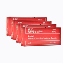 泰舒达 吡贝地尔缓释片 50mg*30片/盒 用于帕金森病的治疗 3盒