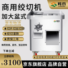 【羚木优选】绞肉机商用大功率绞切机立式多功能电动全自动切肉片切丝灌肠不锈钢大型绞切机 2200W盆式绞切机 不锈钢