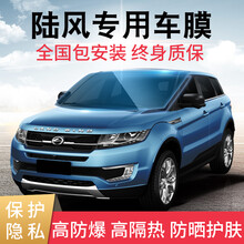 酷色盾 适用陆风荣曜逍遥 X2 X7 X5 X8 X9 风华 风尚汽车贴膜全车膜前挡膜车窗膜隔热膜 侧后挡【二层-日系膜料】