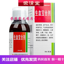 健得 生血宝合剂 100ml*1瓶/盒 1盒装