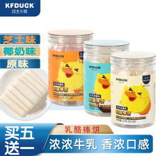功夫小鸭乳酪棒饼干宝宝零食条饼干芝士味椰奶味原味奶酪饼干酥松口感入口易溶奶香浓郁独立包装25g/罐 原味 1罐