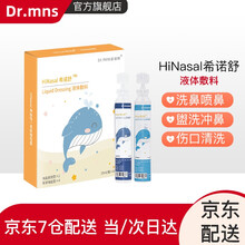 迈纽斯电动喷雾洗鼻器儿童 家用鼻腔冲洗鼻子 手持便携式海盐水洗鼻 智能脉冲套装 等渗 15ml*4瓶+高效 15ml*2瓶