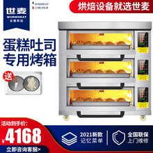 世麦(WORWHEAT)三层六盘烤箱商用 大型电烤箱土司面包蛋糕月饼蛋挞披萨烤炉双层大容量商用烤箱 三层三盘（220V）