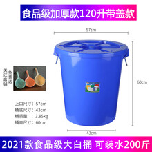 塑料加厚家用储水桶熟料食品级发酵桶120升腌菜酿酒圆形桶大白桶 加厚蓝色120升(带盖)装水200斤