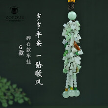 佐伯优汽车挂件玉石高档车载挂饰饰品平安符吊坠汽车用品男女士车载挂件送礼物礼品 G款【碎石款】
