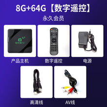 通网络电视机顶盒家用无线wifi高清盒子通用破解版网络电视 8G+64G【数字遥控】送VIP