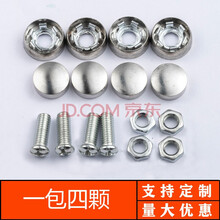 北迁 汽车牌照上车牌照螺钉牌照框架通用卡扣螺帽车牌螺母螺丝防盗盖 无字一套（4个）