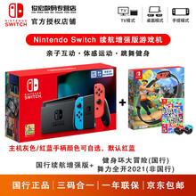 任天堂（Nintendo）Switch 国行续航增强版游戏机 NS掌上游戏机 国行续航增强版 国行续航增强版主机+舞力全开2021+健身环