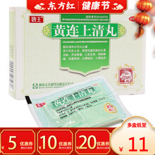 黄连上清丸10袋牙痛咽喉肿痛清热去火黄莲上清清热通便便秘 1盒