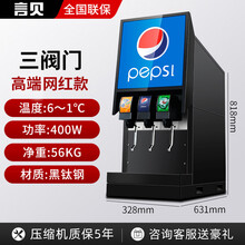 言贝饮料机商用冷饮机可乐机自助现调碳酸可乐机商用小型可乐糖浆 可乐机三阀