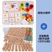 宝宝颜色认知玩具早教益智力动脑分类杯配对卡认知幼儿园蒙氏教具 颜色分类杯+多功能教具