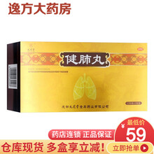 九芝堂 健肺丸1.5g*15袋 补气润肺 止咳化痰 咳嗽干咳OTC 1盒装