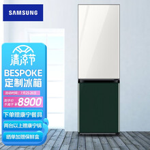 三星（SAMSUNG）333升 BESPOKE DIY自由组合冰箱 玻璃面板 风冷 智能变频 RB33R300451/SC(光晕白+松柏绿）