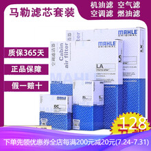 马勒原装滤清器/滤芯套装适配（雪铁龙/标志) 第二件现在5折中~ 机油滤+空气滤+空调滤+汽油滤 标致5008 1.6T/1.8T