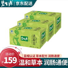 碧生源清源茶清宿便润肠通便排便顺畅肠清茶润通茶25袋碧生源常润茶便秘 清源茶25袋/3盒