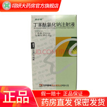 恩必普 丁苯酞氯化钠注液 100ml 3盒装