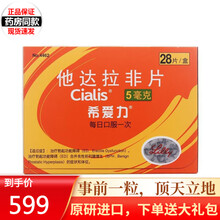 希爱力 cialis 他达拉非片 治疗勃起功能障碍 男性速效药不举壮阳痿持久非双效片男科专科用药 他达那非前列腺增生阳痿不射非女用5mg*28片
