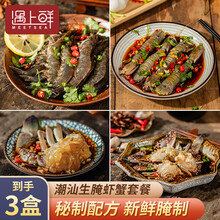 遇上鲜潮汕生腌虾舟山特产醉虾捞汁对虾生呛鲜活大虾 腌制即食海鲜 对虾+蟹块+皮皮虾 各一盒
