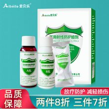 拜妥康希洛珈医用射线防护喷剂放疗皮肤保护剂放疗射线防护剂预防减轻放疗皮肤及粘膜损伤比爱亚芬贝乐 爱贝乐医用射线防护喷剂30ML/盒