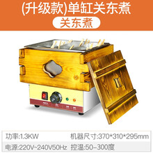 关东煮机器商用电热双缸麻辣烫锅格子锅串串香煮面炉摆摊小吃设备迈森睿厨 单缸关东煮