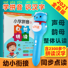 小毛童点读笔幼小衔接小学拼音通用一二年级课本同步点读机英语儿童早教幼儿汉语拼音学习机 小学套装：蓝色16G含小学拼音+同步识字+2个书套