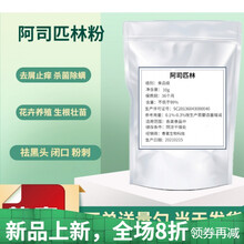 阿司匹林粉花卉养殖药片养花阿斯匹林粉末洗头 澳福来 200g