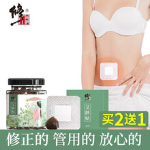 修正 艾草艾脐贴艾灸艾绒丸南怀瑾原方肚脐贴大肚腩肚子贴肚挤贴 1盒装/30粒丨买2送1新品艾脐贴