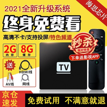 【有网就免费看直播0月租全网通央视卫视】华为海思芯片电视盒子网络机顶盒4k高清可投屏5G直播电视盒子 5G双频2+8g高级版【华为海思芯】+语音单遥控
