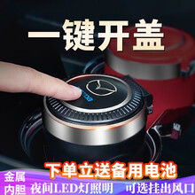 车载带盖带LED灯烟灰缸车用金属内胆可水洗适用于宝马 奥迪 大众 丰田 别克 哈弗 吉利 奔驰 长安 马自达CX-30/昂克赛拉/阿特兹/CX-4/睿翼 蓝色【带不锈钢内胆】