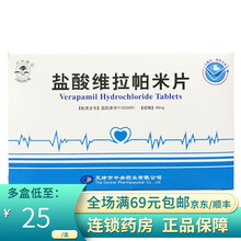 松树 盐酸维拉帕米片40mg*20片 10盒装