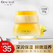 【七夕情人节礼物】一叶子面霜女小苍兰系列学生补水保湿提亮肤色收缩细致毛孔鲜润柔嫩滋养 精华霜50g