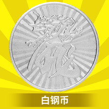 游戏币定制代币定做金属硬币防定做订制纪念活动奖励币积分币 白钢币一百枚