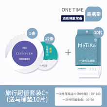 酒店一次性用品旅行一次性浴巾便携式压缩毛巾洗浴用的加厚大号旅游常备酒店用品台兰仕 【旅行套装C】压缩毛巾*12+加长浴巾*5+送马桶