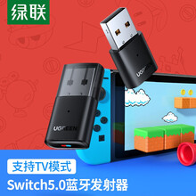绿联 Switch蓝牙音频发射器5.0适配器 适用ns任天堂Lite/PS4连接无线耳机音响USB转换器 10928