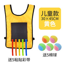 幼儿园背心粘粘球亲子互动儿童粘球衣户外玩投掷粘靶感统训练器材 儿童款【黄色】