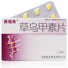 赛福美 草乌甲素片 0.4mg*12片/盒 类风湿性四肢扭伤挫伤 3盒装