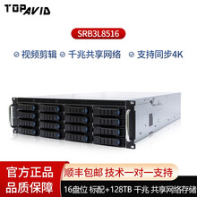 TOPAVID拓普SRB3L8516 电视台共享网络存储16盘位视频剪辑、特效磁盘阵列 千兆 TP6316-QZ 16盘128TB企业级