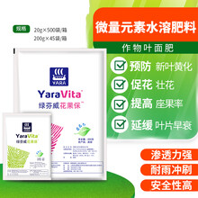 绿芬威花果保微量元素水溶肥料荔枝龙眼保花保果叶面肥雅苒 200g