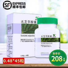 顺丰】万通 天芝草胶囊0.48g*45粒辅助治疗鼻咽癌肝癌 1盒装3天量