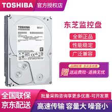 东芝（TOSHIBA）监控硬盘1T/2T/3T/4T SATA3 监控级机械硬盘监控硬盘 【4T】