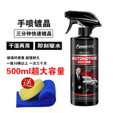 汽车剂车漆镀晶抗划痕纳米水晶上光养护内饰 焦恩俊代言款500ml【毛巾+海绵