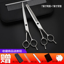 宠物美容剪刀狗狗剪毛工具套装修毛剪狗毛弯剪子泰迪理发神器 7寸弯剪+牙剪(送排梳+包)