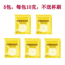 【杯刷】柠檬酸除垢剂水垢袪茶渍食品级热水器水壶饮水机清洁剂 10克装-5包【不带杯刷】