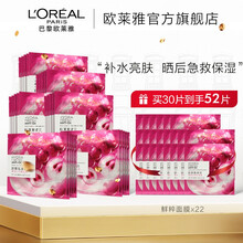 欧莱雅葡萄籽鲜粹面膜  葡萄多酚防氧化 清润补水 鲜活亮肤 30片装