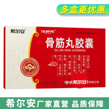 希尔安 伍舒芳 骨筋丸胶囊  36粒颈椎病肥大性脊柱炎脊椎炎活血化瘀祛风止痛骨刺增生性关节炎大骨节病 5盒