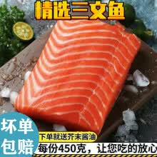 顺丰速运 生吃三文鱼刺身冷冻冰冻生鱼片日料去皮中段 艾黎迪尚 去皮三文鱼(450克左右)加鱼皮 三份(家庭装)