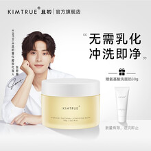 KIMTRUE且初土豆泥卸妆膏无需乳化清爽水润不油腻眼唇可卸温和卸妆清洁养肤KT【张哲瀚同款】