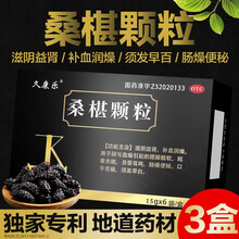 久康乐桑椹颗粒药15g*6袋滋阴益肾补血润燥腰膝酸软眩晕失眠便秘肾阴虚补肾药品肾虚调理腰疼补肾中药丸 3盒