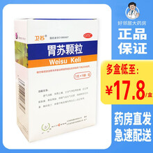低至17.8/盒】胃苏颗粒 5g*9袋/盒 理气消胀 和胃止痛 胃脘胀痛 胸闷食少 1盒