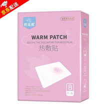 助鑫倍适威  暖贴热敷贴 发热贴 热敷贴 8片/盒 两盒装（16片）